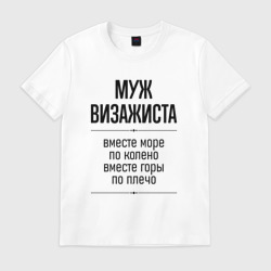 Мужская футболка хлопок Муж визажиста море по колено