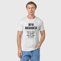 Мужская футболка хлопок Муж визажиста море по колено - фото 2