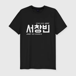 Мужская футболка хлопок Slim Со Чанбин stray kids