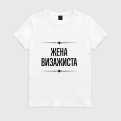 Женская футболка хлопок Жена визажиста на светлом