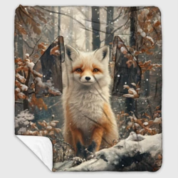 Плед с рукавами Бело-рыжая лиса