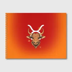 Альбом для рисования Телец - Знак зодиака