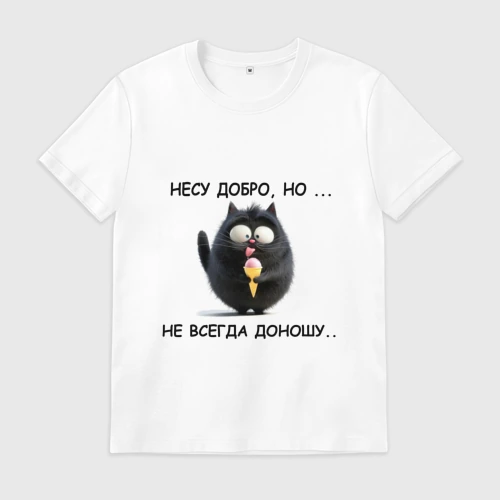 Мужская футболка хлопок Мем кот и мороженое: несу добро но не доношу