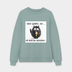 Мужской свитшот oversize без начеса хлопок Мем кот и мороженое: несу добро но не доношу