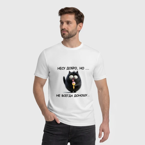Мужская футболка хлопок с принтом Мем кот и мороженое: несу добро но не доношу, фото на моделе #1