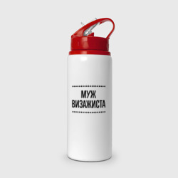 Бутылка для воды с трубочкой Муж визажиста на светлом