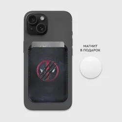Картхолдер Magsafe магнитный Лого Дэдпула и царапины Росомахи - фото 2