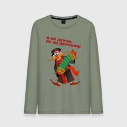 Мужской лонгслив хлопок Я не дурак из деревни