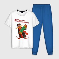 Мужская пижама с белой футболкой хлопок Я не дурак из деревни