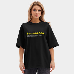 Женская футболка Oversize хлопок premium Вышибалла - Алла которую нельзя бесить - фото 2