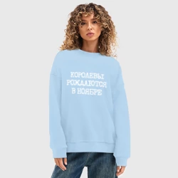 Женский свитшот oversize без начеса хлопок Имениннице: королевы рождаются в ноябре - фото 2