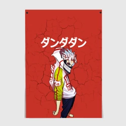 Постер Ken Takakura - Dandadan