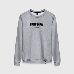 Женский свитшот хлопок Babushka russia