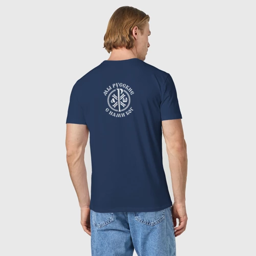 Мужская футболка хлопок с принтом Мы русские с нами Бог малый КЦК белый, вид сзади #2