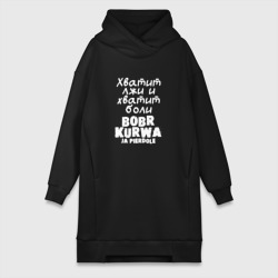 Платье-худи хлопок Бобр курва мем
