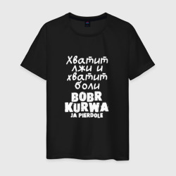 Мужская футболка хлопок Бобр курва мем