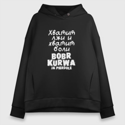 Женское худи Oversize хлопок Бобр курва мем