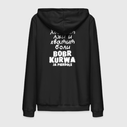 Мужская толстовка на молнии хлопок Бобр курва мем