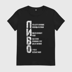 Женская футболка хлопок Пиво - аббревиатура