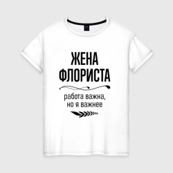 Женская футболка хлопок Жена флориста важнее