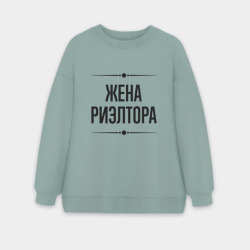 Женский свитшот oversize без начеса хлопок Жена риэлтора на светлом