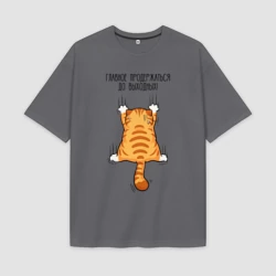 Женская футболка Oversize хлопок premium Главное - продержаться до выходных