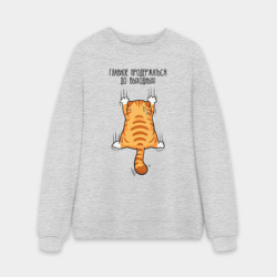 Мужской свитшот oversize без начеса хлопок Главное - продержаться до выходных