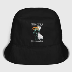 Женская панама хлопок Никогда на сдавайся
