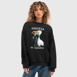 Женский свитшот oversize без начеса хлопок Никогда на сдавайся - фото 2