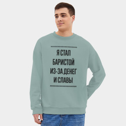 Мужской свитшот oversize без начеса хлопок Я стал баристой из-за денег - фото 2