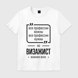 Мужская футболка хлопок Визажист важнее всех