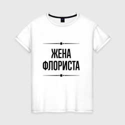 Женская футболка хлопок Жена флориста на светлом