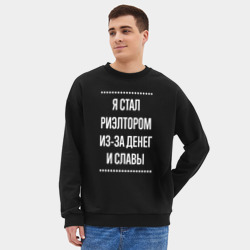 Мужской свитшот oversize без начеса хлопок Я стал риэлтором из-за славы - фото 2