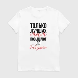 Женская футболка хлопок Лучшие мамы