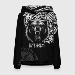 Женская толстовка 3D Медведь славянин - быть добру