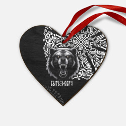 Деревянная игрушка Сердце Медведь славянин - быть добру