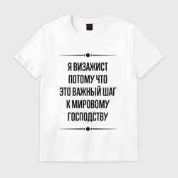 Мужская футболка хлопок Я визажист потому что