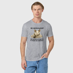 Мужская футболка хлопок Мем бу испугался я друг - фото 2