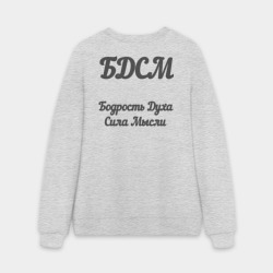 Мужской свитшот oversize без начеса хлопок Бодрость духа сила мысли