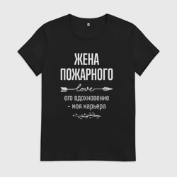 Женская футболка хлопок Жена пожарного его вдохновение