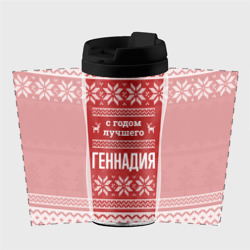 Термокружка-непроливайка С годом лучшего Геннадия с оленями - фото 2