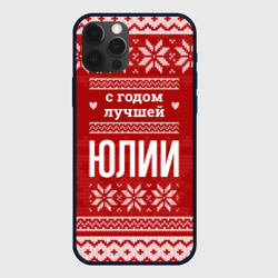Чехол для iPhone 12 Pro Max С годом лучшей Юлии с оленями