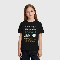 Детская футболка хлопок Год успешного Дмитрия - фото 2