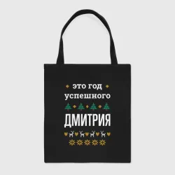 Шоппер BioNature Год успешного Дмитрия