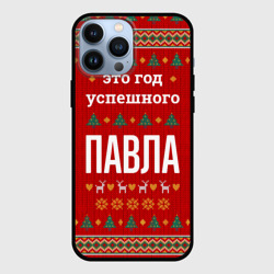 Чехол для iPhone 13 Pro Max Это год успешного Павла