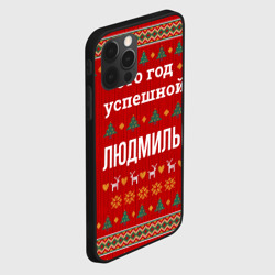 Чехол для iPhone 12 Pro Max Это год успешной Людмилы - фото 2