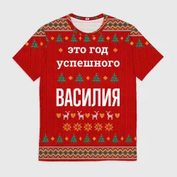 Мужская футболка 3D Это год успешного Василия