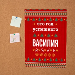 Постер Это год успешного Василия - фото 2