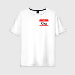Женская футболка хлопок Oversize Hello my name is Оля