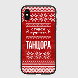 Чехол для iPhone XS Max матовый С годом лучшего Танцора с оленями